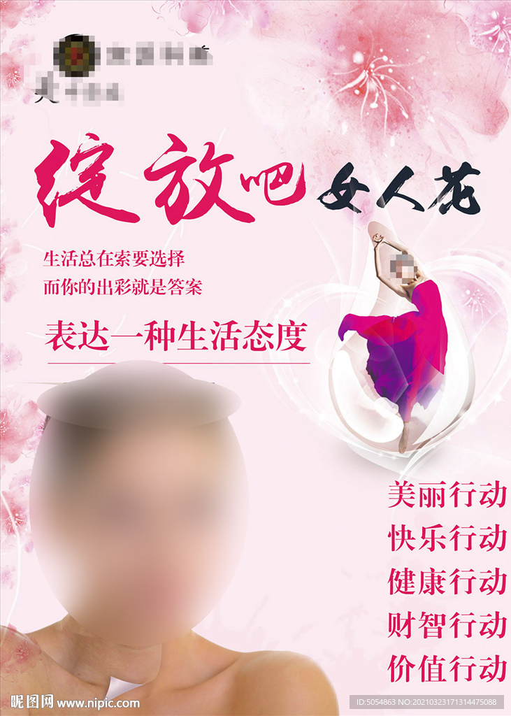 绽放吧女人花抗坏海报