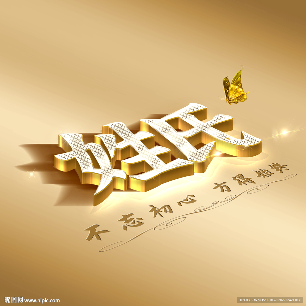 3D文字特效头像