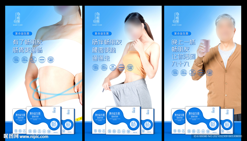 益生菌海报朋友圈微商