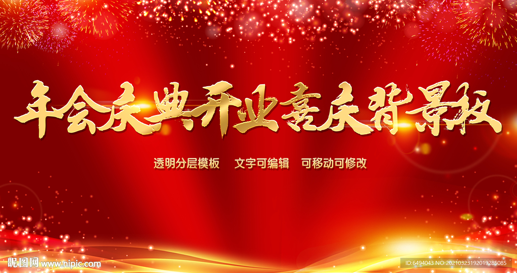 红色喜庆开业庆典背景模板