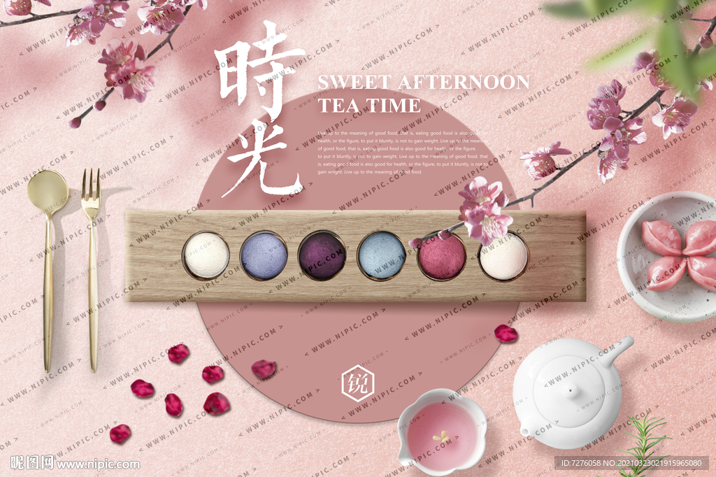 锐系列甜点分层场景