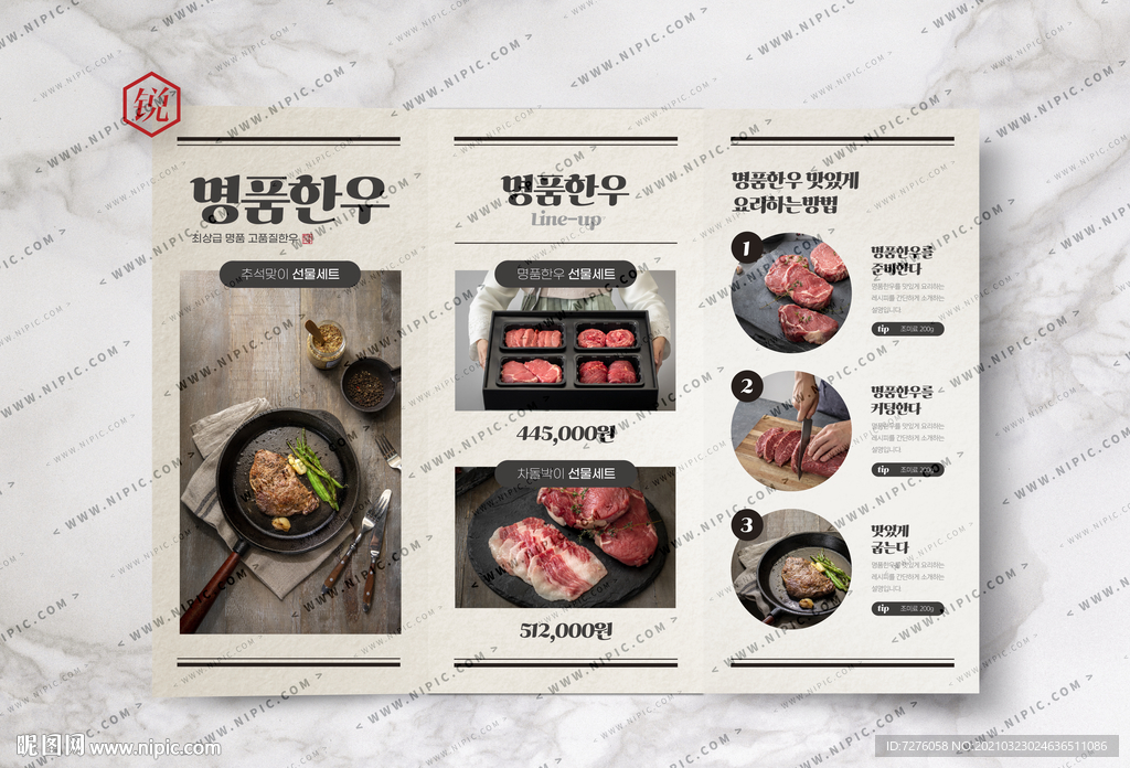 锐系列菜单折页