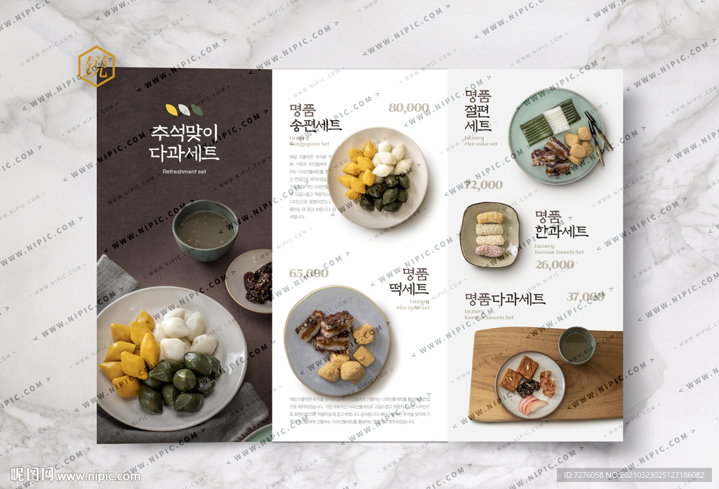 锐系列菜单折页