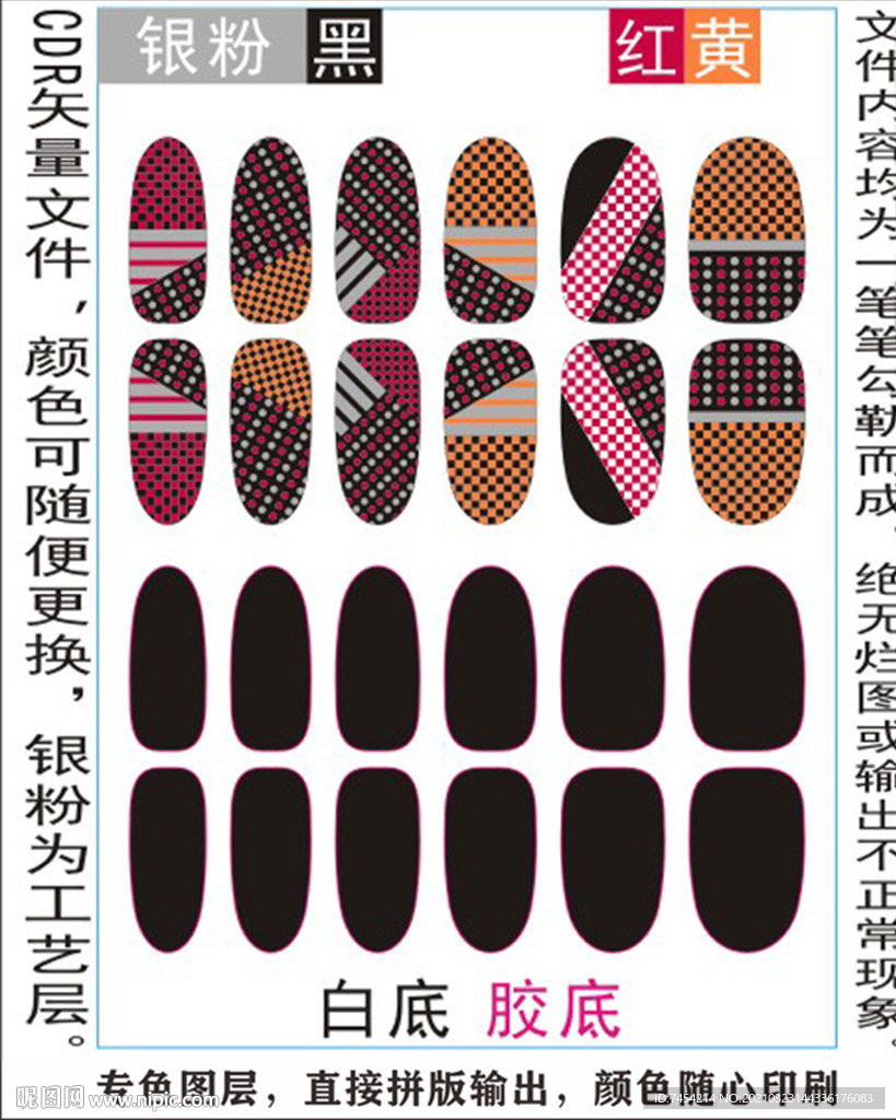 指甲贴专色图层颜色随心印刷