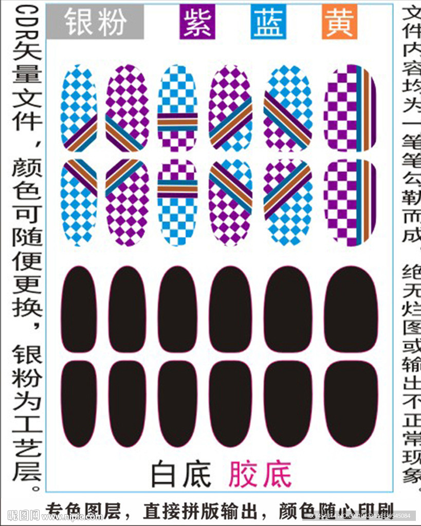 指甲贴专色图层颜色随心印刷