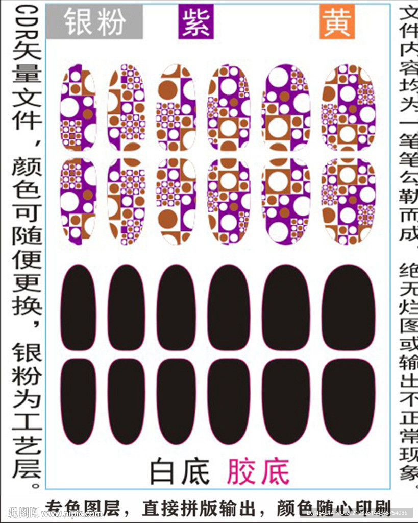 指甲贴专色图层颜色随心印刷