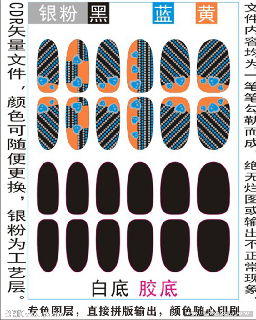 指甲贴专色图层颜色随心印刷