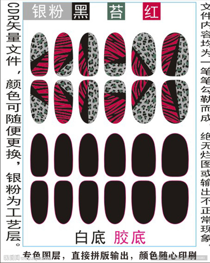 指甲贴专色图层颜色随心印刷