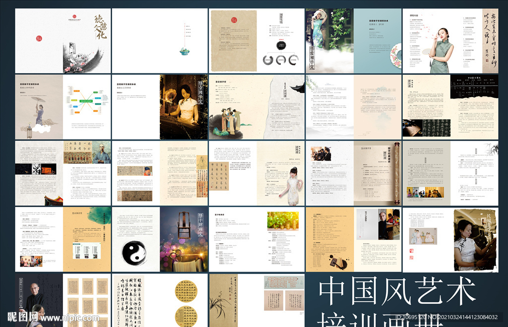 中国风培训画册