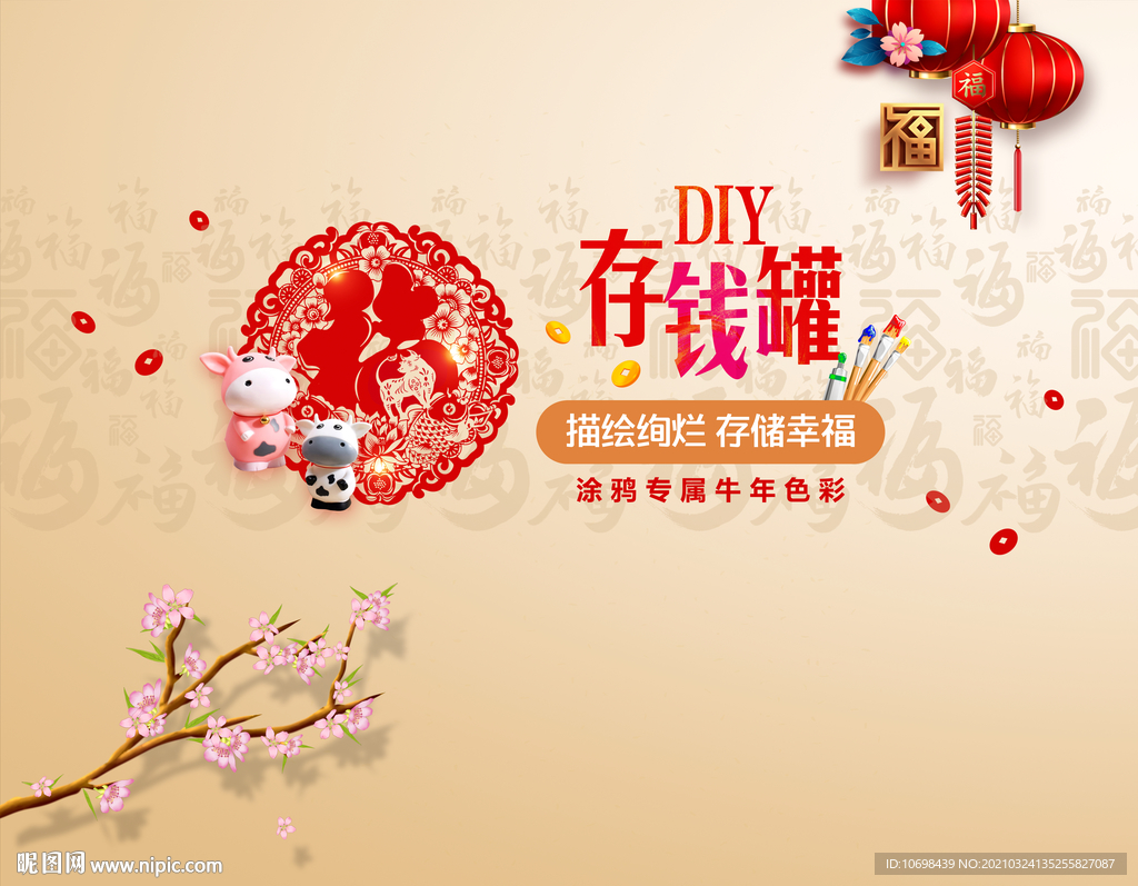 DIY 存钱罐 暖场