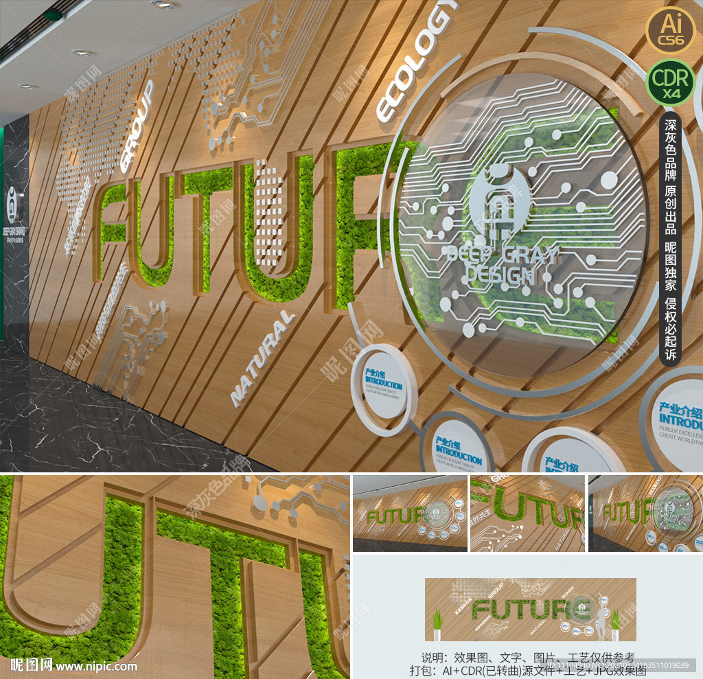 木质企业文化墙