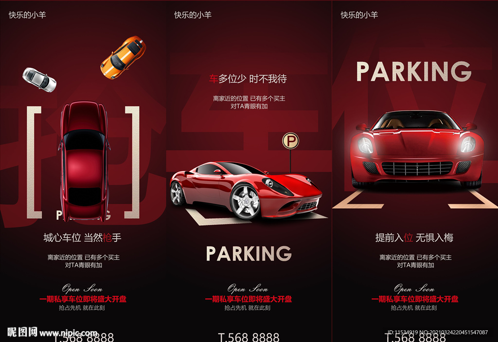 车位开盘认筹活动倒计时海报