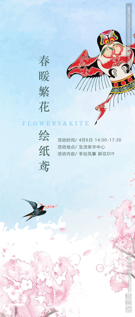 春日风筝彩绘活动海报
