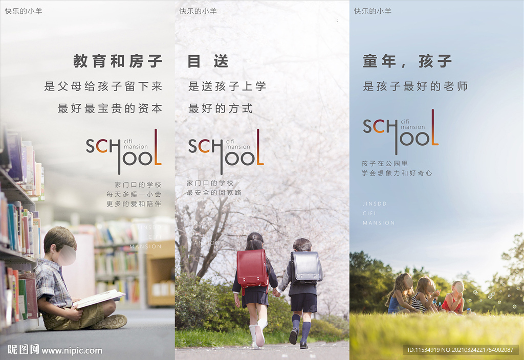 公园洋房学校园林教育系列图片