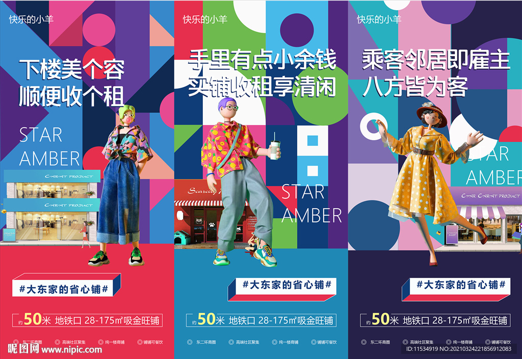 商业地产 价值点单片 日常刷屏