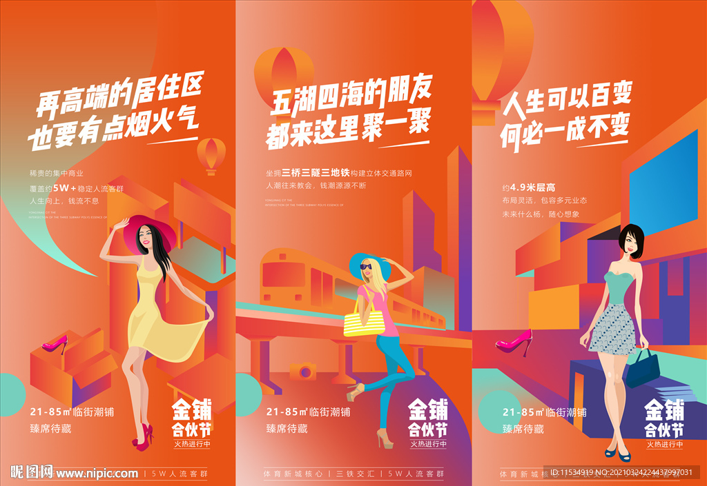 商铺金铺旺铺公寓价值点