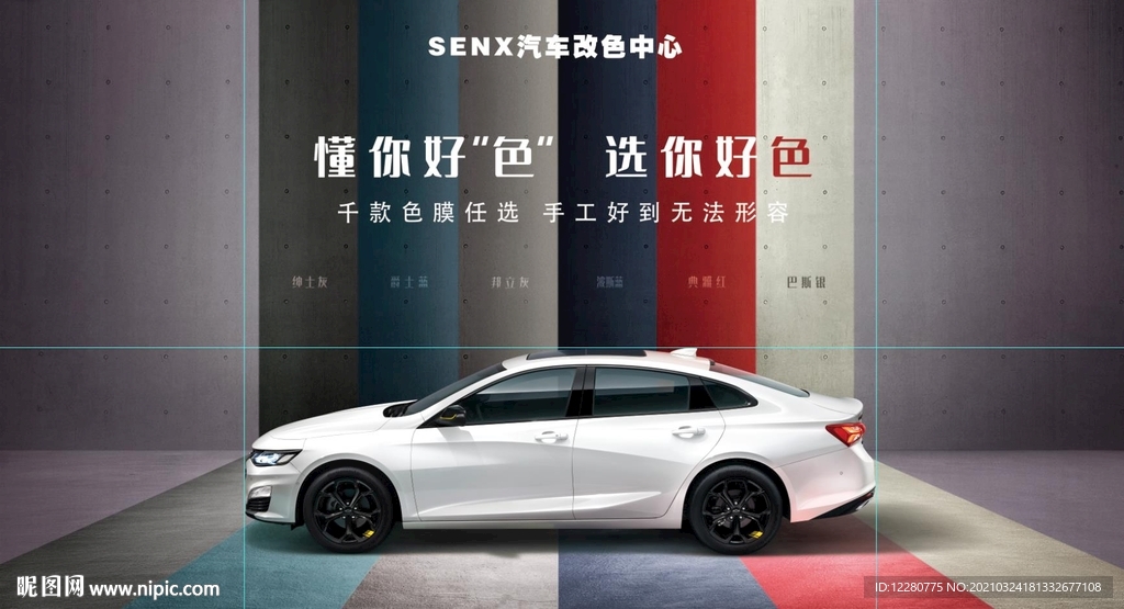 汽车贴膜改色宣传