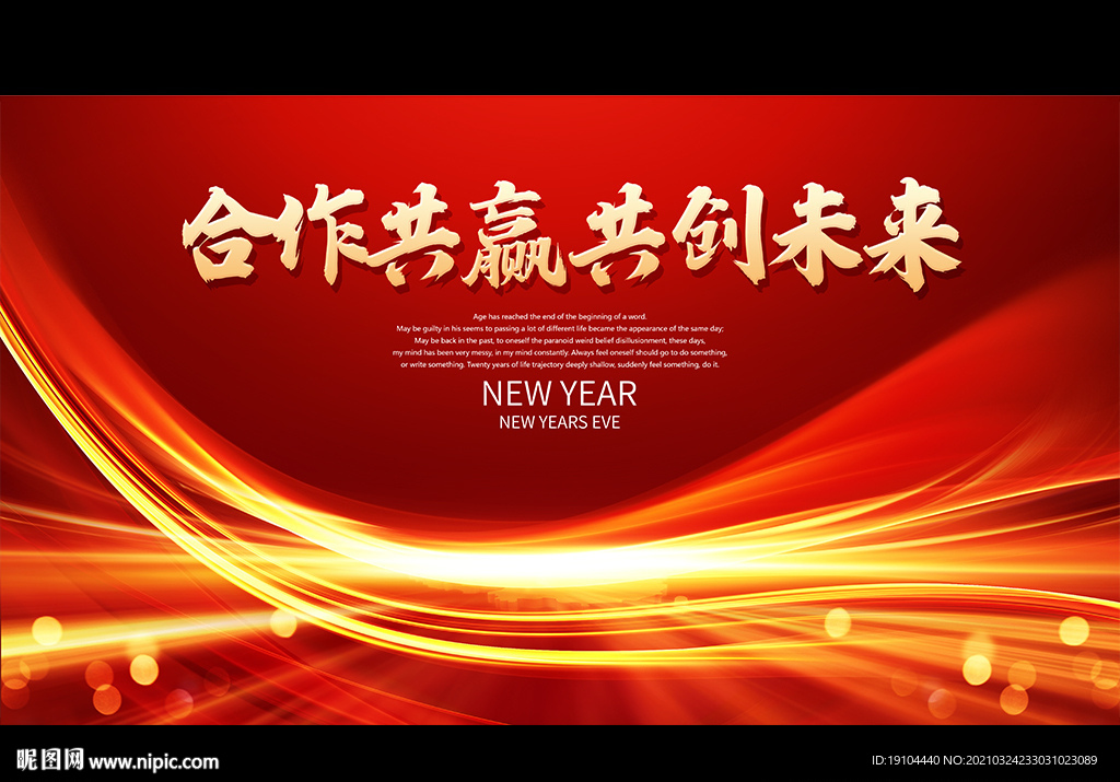 合作共赢 共创未来