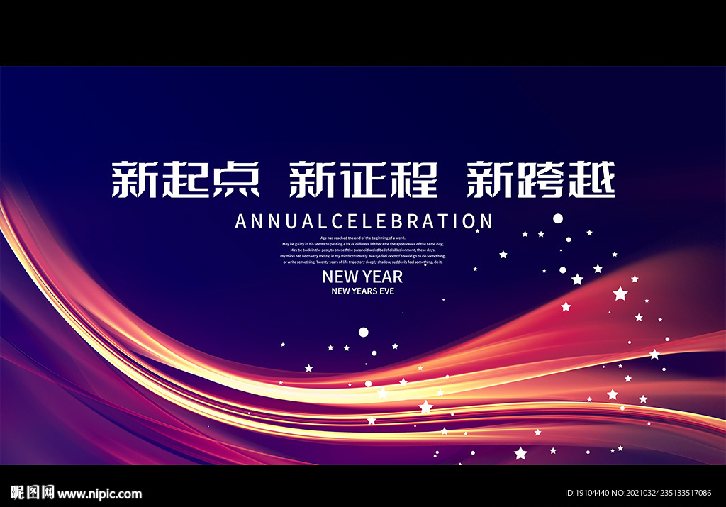 新起点 新征程 新跨越