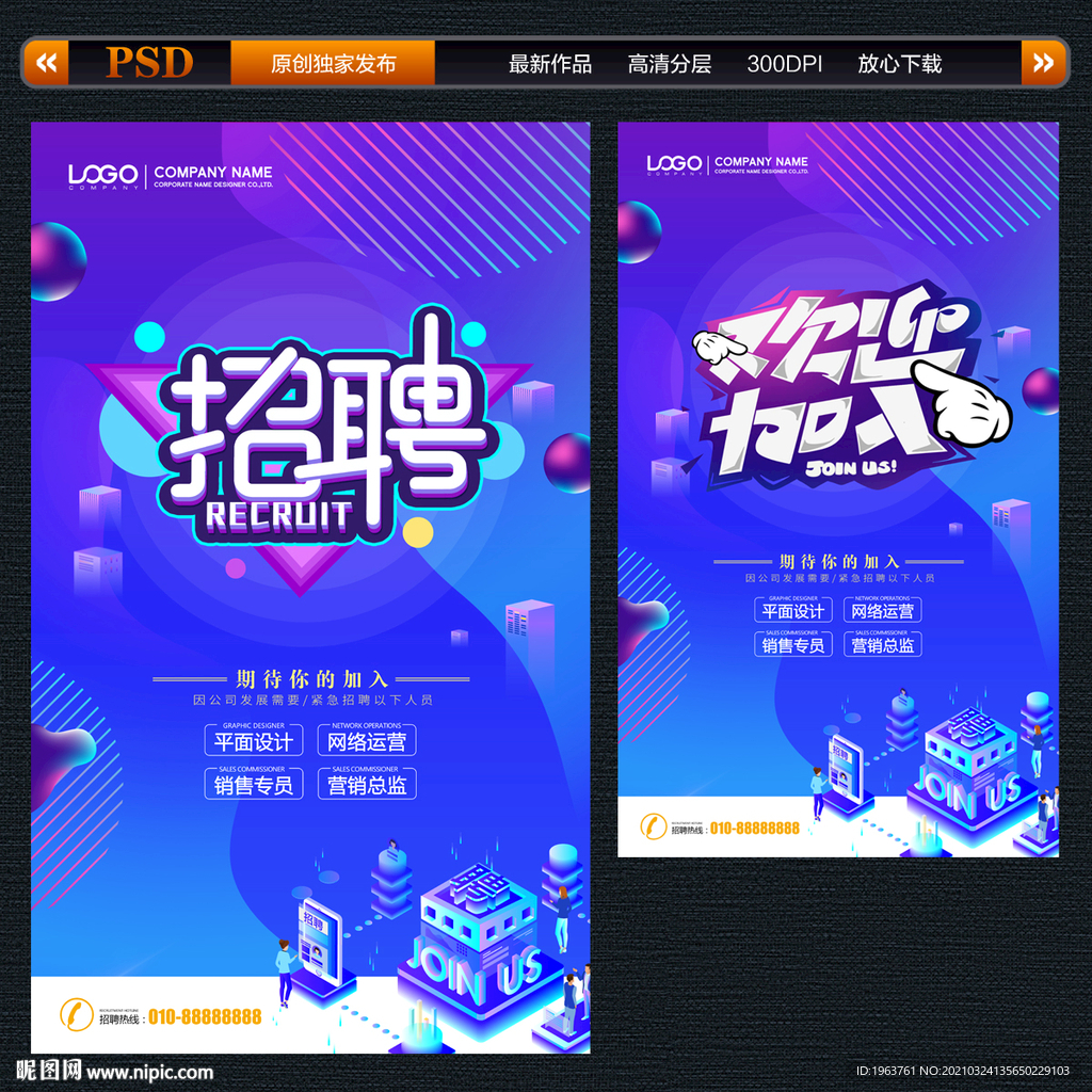 招聘海报