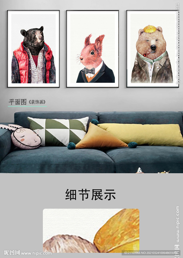 北欧现代手绘动物儿童房装饰画