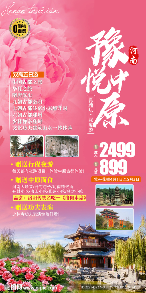 河南 郭亮村 牡丹花 洛阳 郁