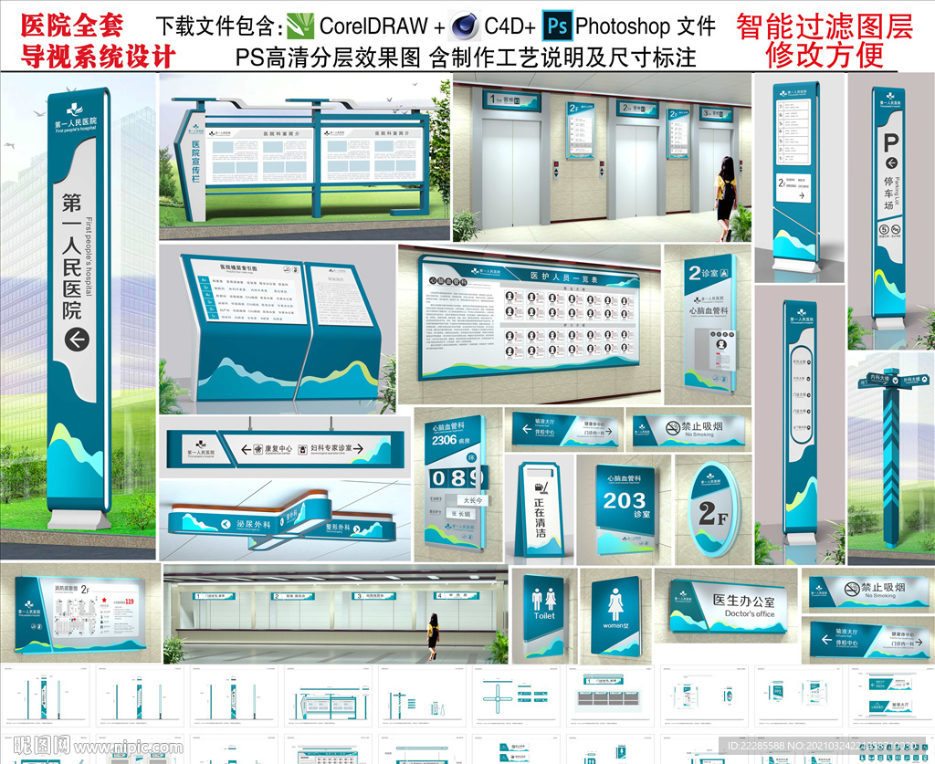 医院导视系统牌