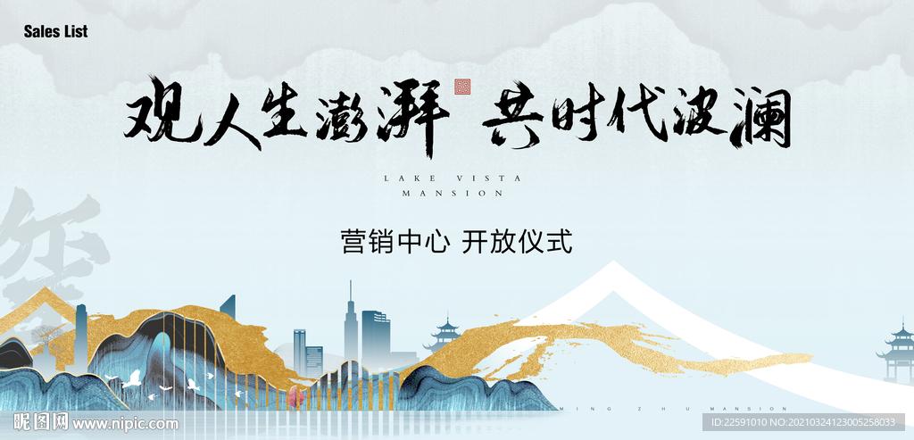 主视觉 中式 房地产