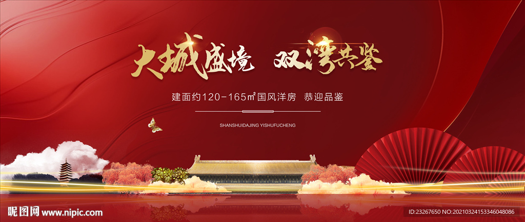 红色新中式地产开盘主形象