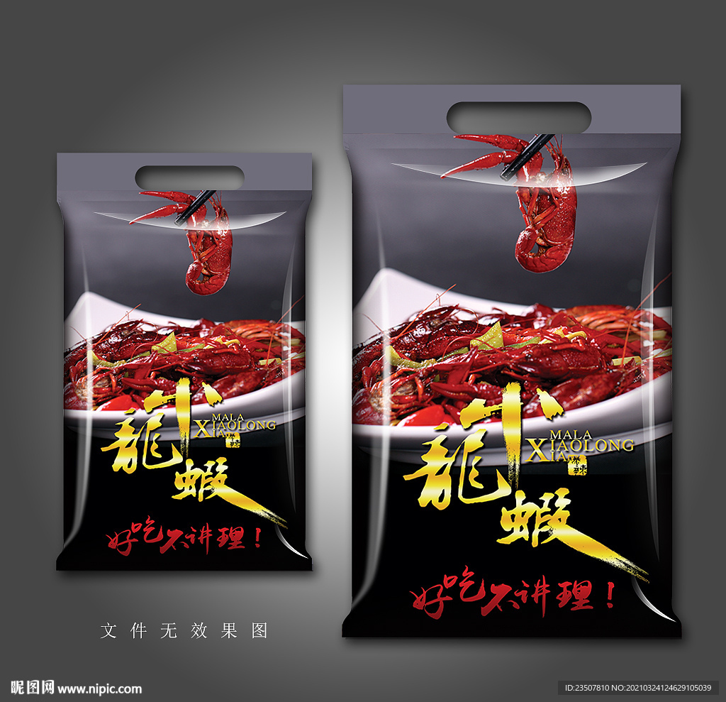 龙虾调料包装