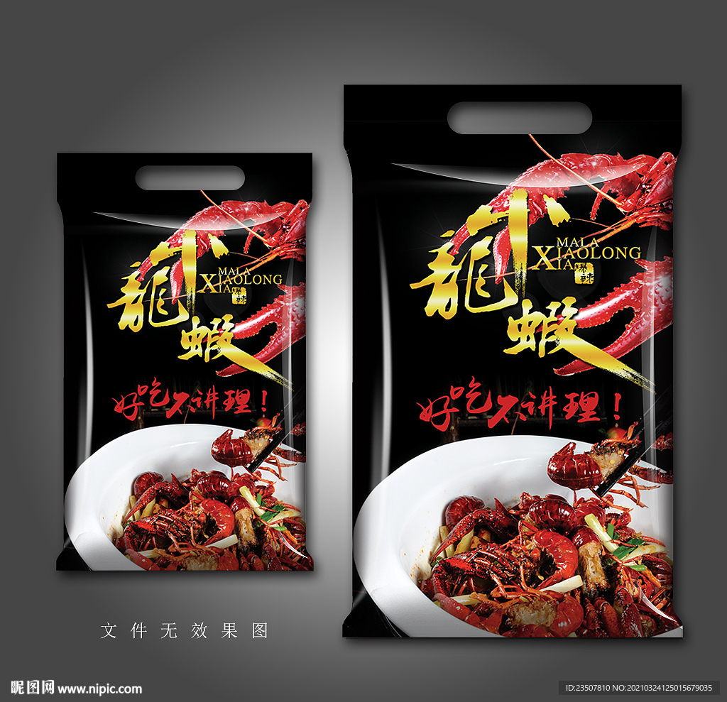 小龙虾包装袋