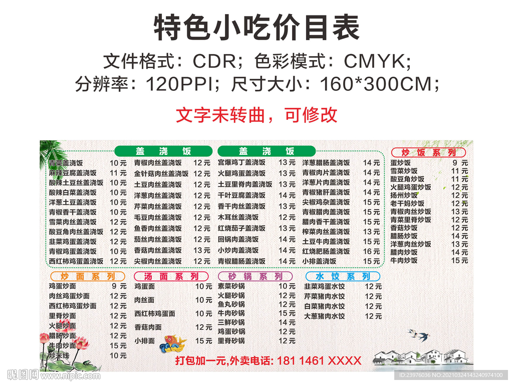特色小吃价目表