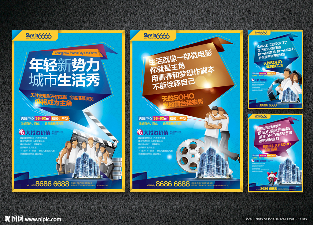 SOHO 年轻 秀场 投资价值