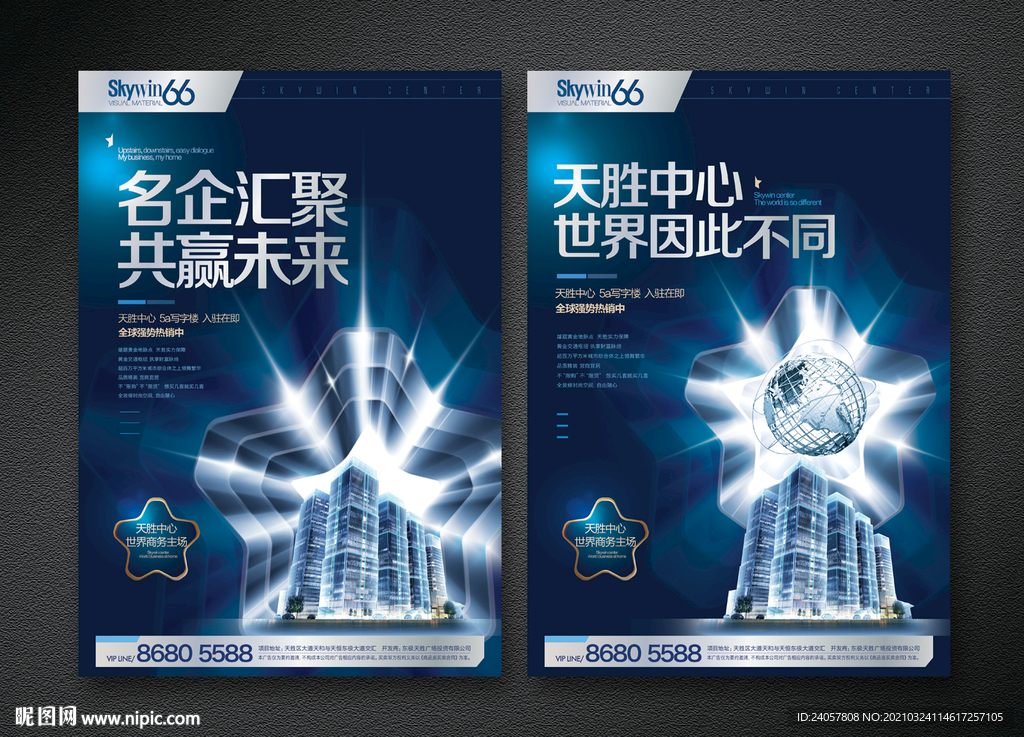 汇聚中心 写字楼投资共赢未来