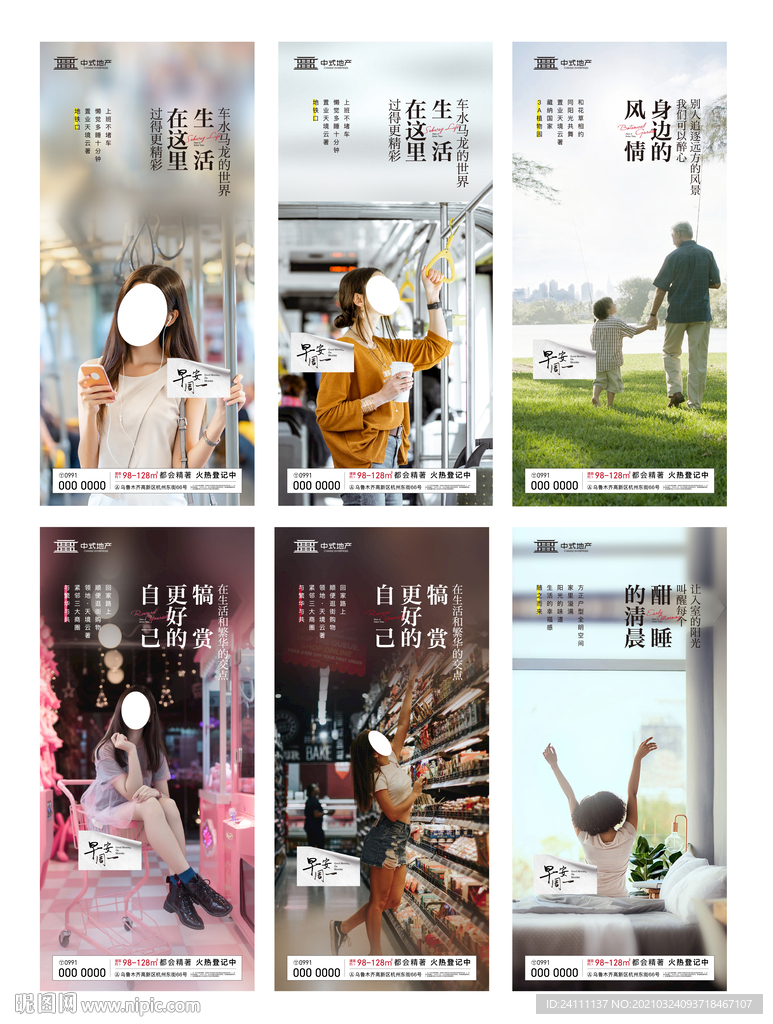 地产微信单图系列稿