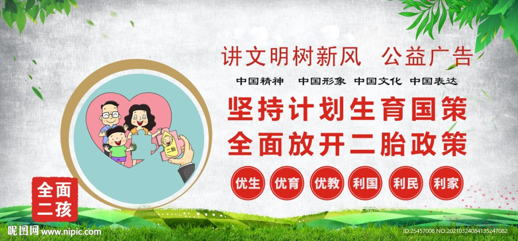 全面二孩
