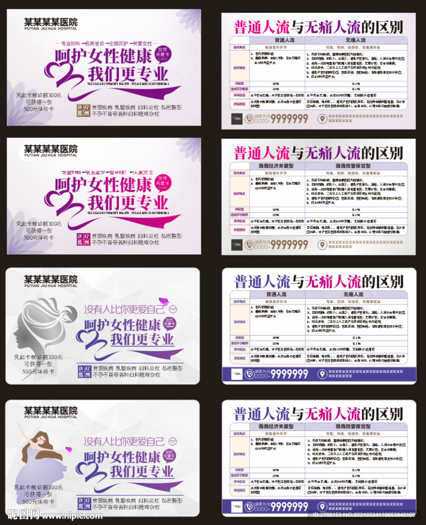 妇科卡片
