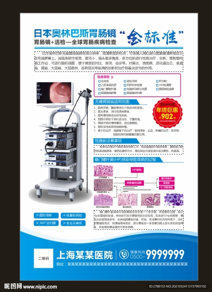 日本奥林巴斯胃肠镜
