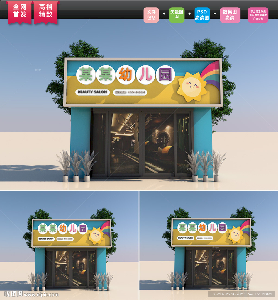 幼儿园门头卡通门头图片