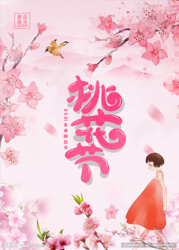 桃花节海报