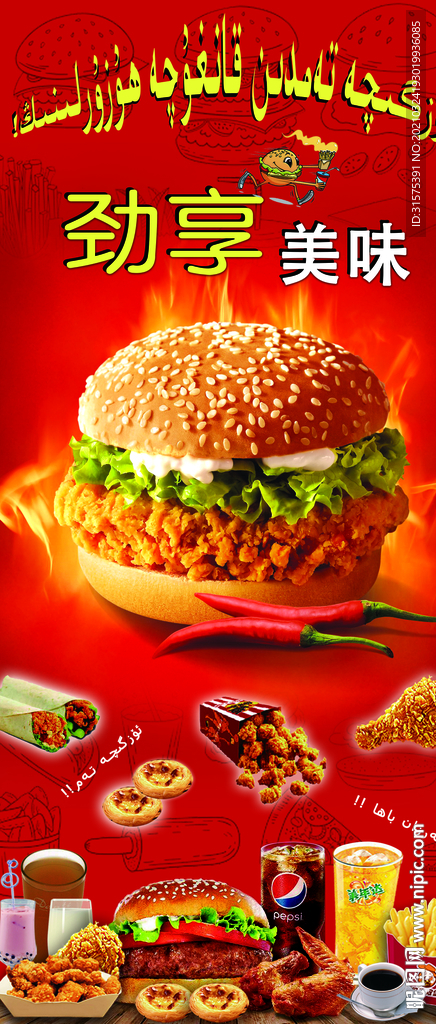 汉堡店海报