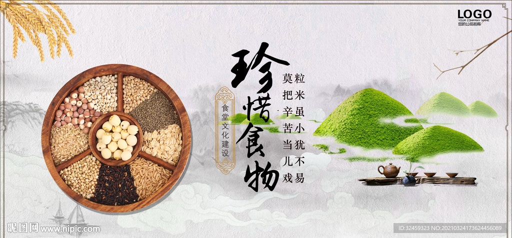 珍惜食物  勤俭节约 五谷杂粮