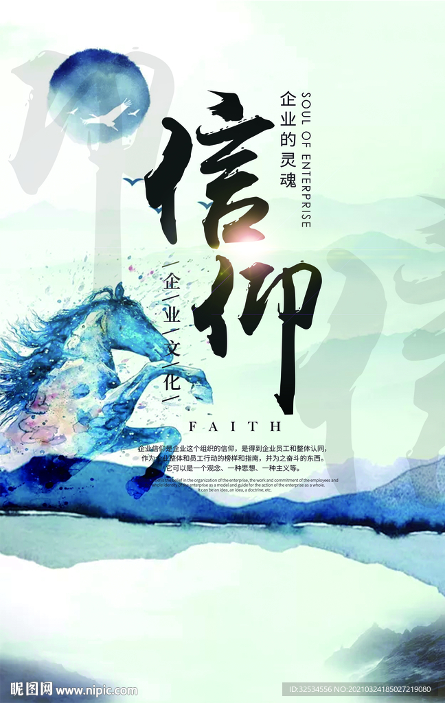 企业文化  信仰  励志