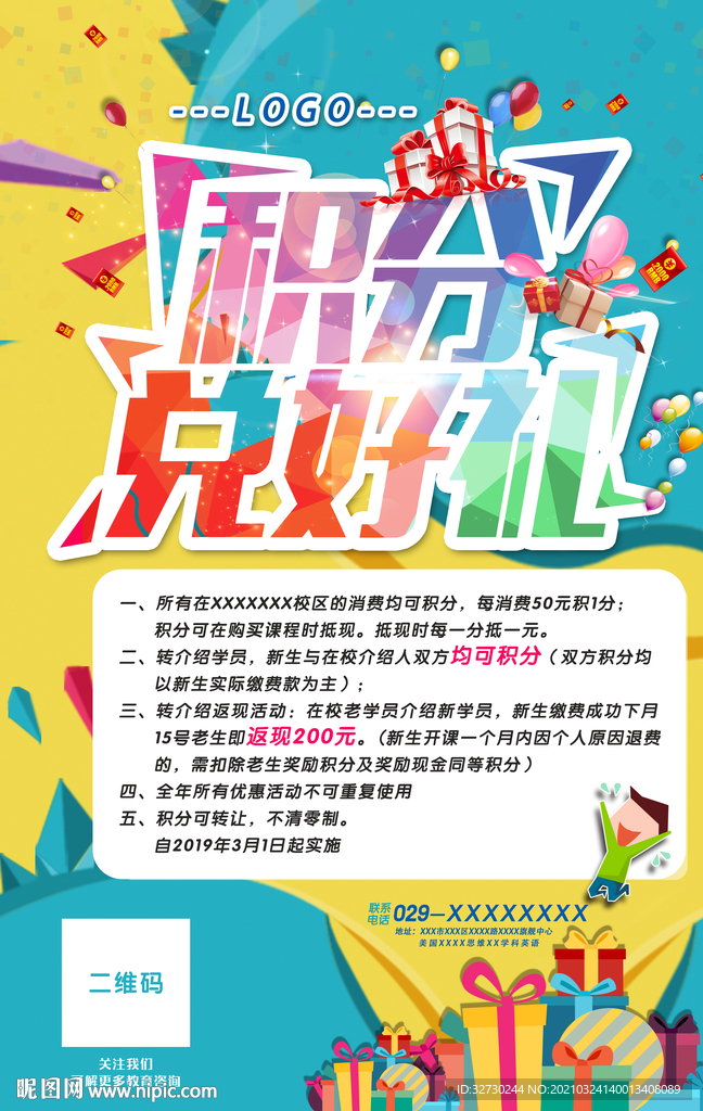 教育机构积分海报通知