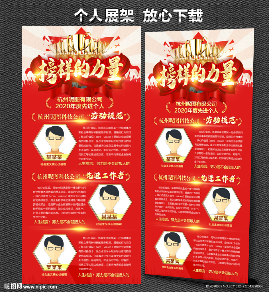 榜样的力量 身边好人榜