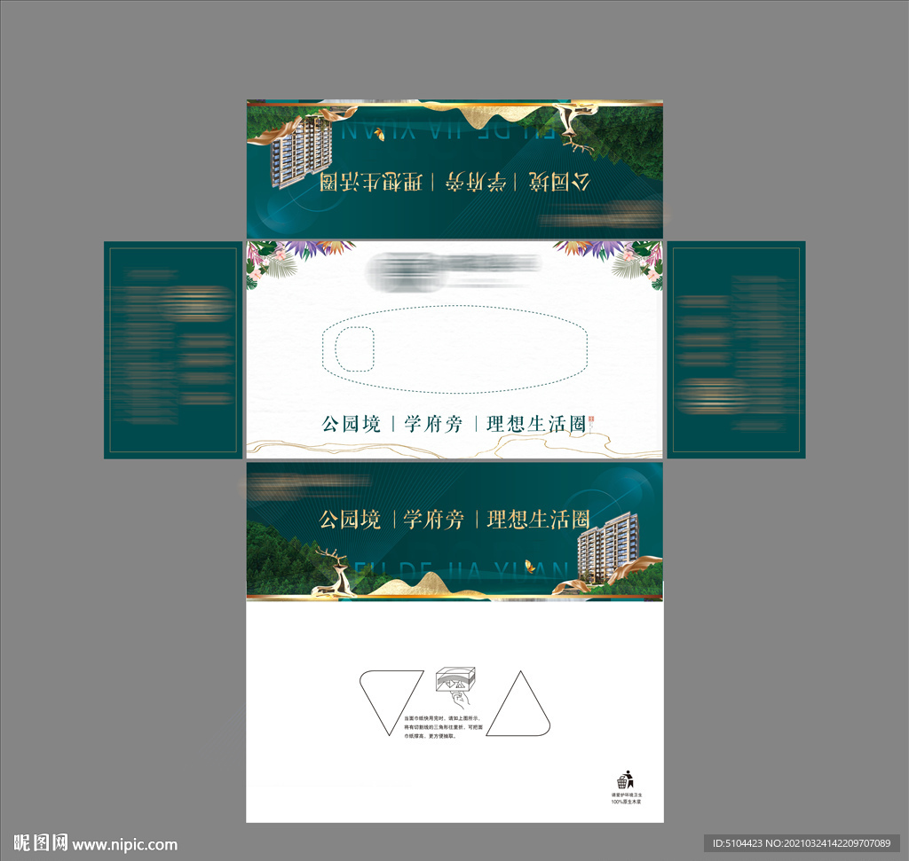 地产绿色新中式抽纸盒