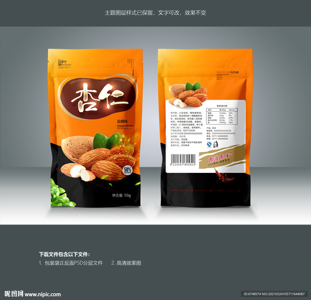 杏仁包装