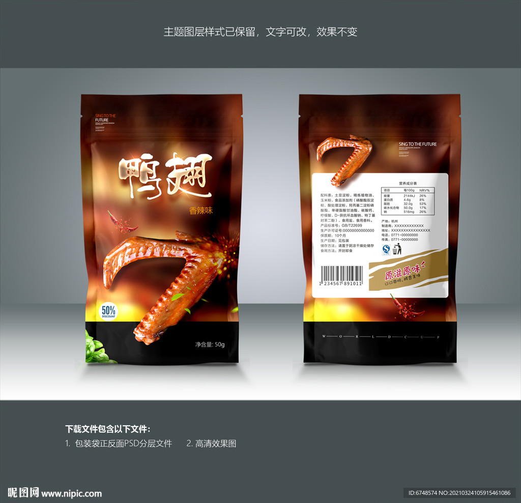 鸭翅包装 卤鸭翅