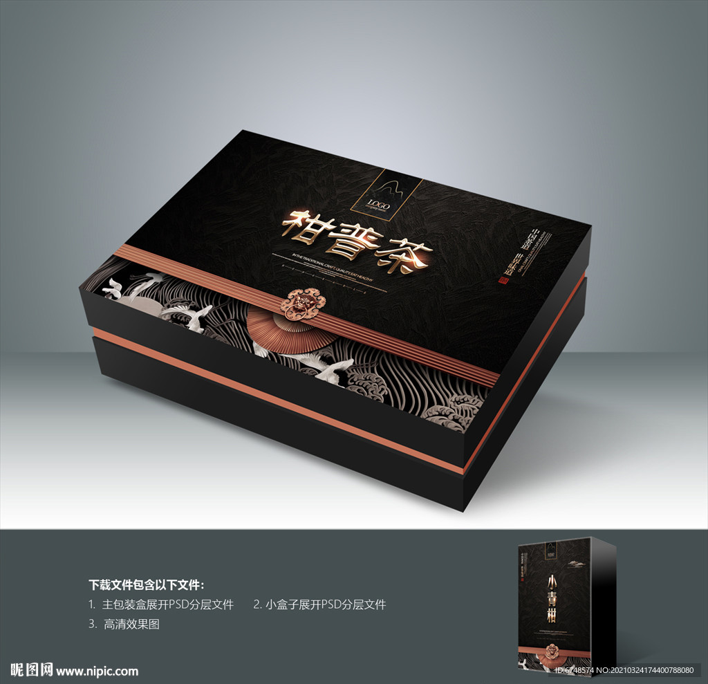 柑普茶包装 小青柑包装