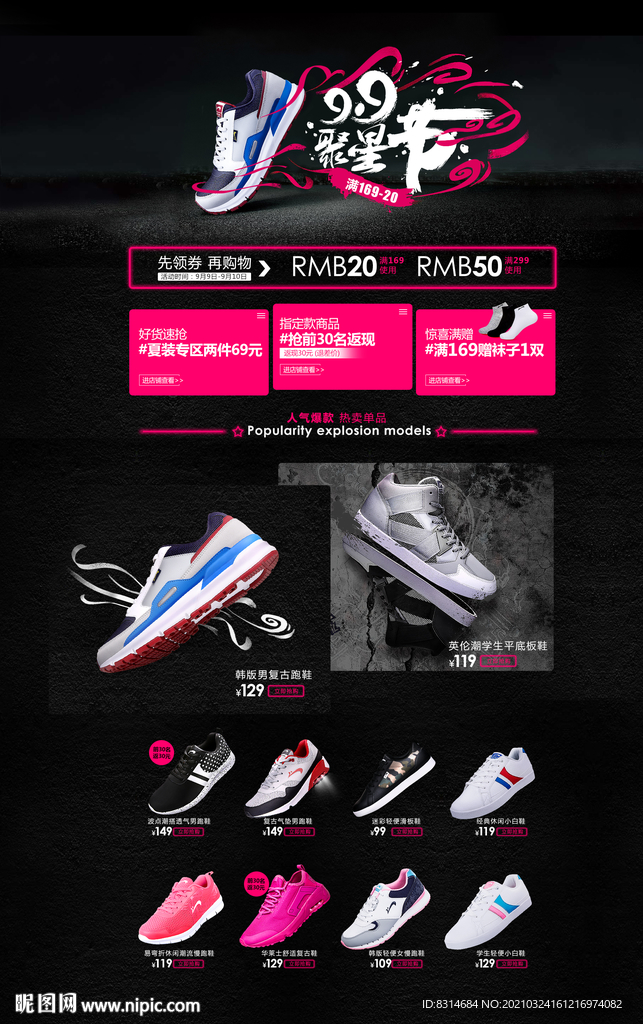 99大促99聚星节首页模板pc